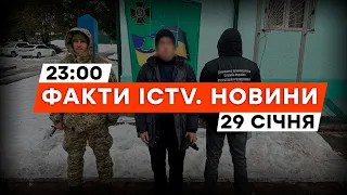 Заховав паспорт у ЗАПІКАНКУ! НЕВДАЛА спроба УХИЛЯНТА | Новини Факти ICTV за 29.01.2024