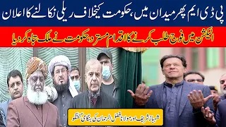 PDM In Action, Govt In Big Trouble, Shahbaz Sharif And Moulana Fazal Ur Rehman Media Talk