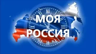 VIA Летта(ВИОЛЕТТА ДЯДЮРА)" МОЯ РОССИЯ"