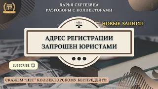 ИМЕТЬ НАПРАВЛЕНИЕ РАЗГОВОРА 🟢 Разговоры с коллекторами / Антиколлектор / Помощь Должникам / Кредиты