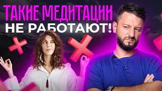 Только ТАКАЯ медитация может изменить вашу жизнь! Почему медитации из интернета не работают?