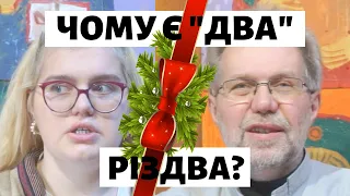 Чому є "два" Різдва і як з цим жити? | Християнин чи бандит?