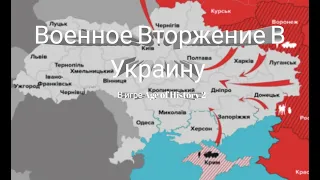 Военное Вторжение В Украину (в игре AoH)