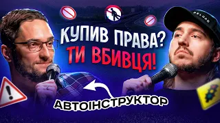 ЩО ДРАТУЄ АВТОІНСТРУКТОРА? / Несерйозна розмова #38