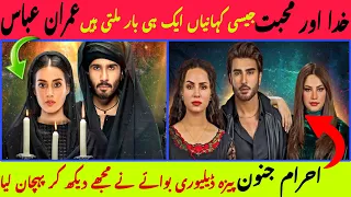 Next Session Khuda aur Muhabat ma Nazar Aye ge? Imran Abbas | Neelam Munir | Ihram e Janun | Khuda |