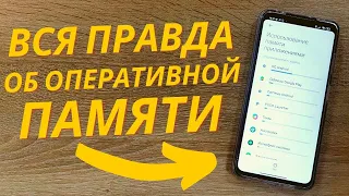 Скрытая НАСТРОЙКА в нашем Телефоне ANDROID которая точно покажет всю правду об ОПЕРАТИВНОЙ ПАМЯТИ!