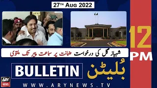 ARY News Bulletin | 12 PM | 27th August 2022