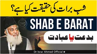 Shab e Barat Ki Haqeeqat Kya Hai? - بدعت یا عبادت | Dr Israr Ahmed Views About Shab-e-Barat