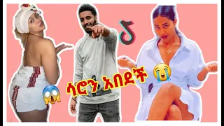 😱ሳሮን አበደች😭 TikTok - Ethiopian Funny videos Completion #4 | TikTok Habesha Funny Video Completion