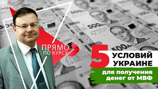 Закон 1210, транш от МВФ и прогноз курса: чего ожидать?