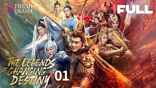 【Multi-sub】The Legends of Changing Destiny EP01 | Raymond Lam, Jiang Mengjie | Fresh Drama