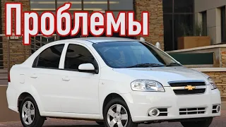 Chevrolet Aveo T200 и T250 проблемы | Надежность Шевроле Авео с пробегом