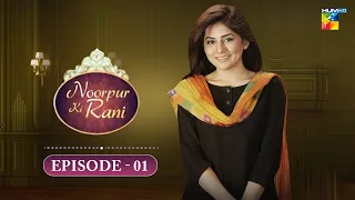 Noorpur Ki Rani - Episode 01 - [ Mahnoor Baloch & Sanam Baloch ] Pakistani Dramas - HUM TV