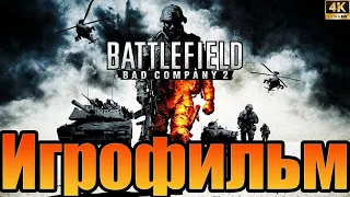 Игрофильм➤Battlefield: Bad Company 2➤Все катсцены