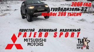 обзор Mitsubishi PajeroSport дизель 3.2 - ДУБОВЫЙ ПРОСТОЙ НАДЕЖНЫЙ