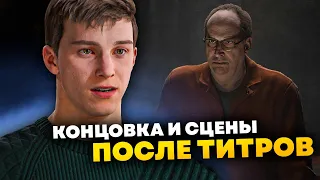 Разбор концовки и сцен после титров Человека-паука 2 PS5!