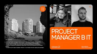 Професія Project Manager. Навички, щоб змінити кар'єру, керувати людьми та заробляти.
