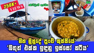 DELICIOUS PRAWN CURRY COOKED IN BOAT! FISHERMEN HAD A SATISFYING LUNCH WITH PRAWNS CURRY