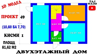 ПРОЕКТ 49 (КИСМИ 1) НАКШАИ ХОНАИ 2 ОШЁНАГА ПРОЕКТИ ТОЧИКИ