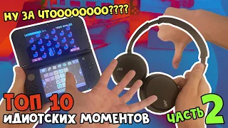 ТОП 10 Идиотских моментов Nintendo 3DS / ВСЕ МИНУСЫ - ЧАСТЬ 2