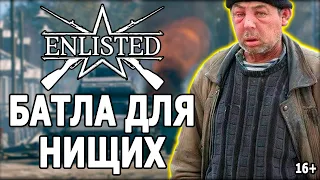 BATTLEFIELD ДЛЯ БОМЖЕЙ  / Bodyaga