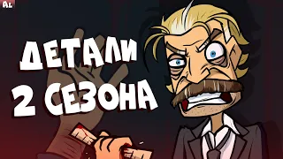 Metal Family Все Детали 2 сезона! Возвращение Густава и Отец Чеса