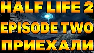 Half-Life 2 Episode TWO 🔥 Сломали ЦИТАДЕЛЬ, и ПОЕЗД СЛОМАЛСЯ прохождение #1