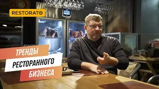 Тренды ресторанного бизнеса в Украине | Мнение Димы Борисова