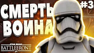 НАМ КОНЕЦ! ФИНАЛ ИГРЫ ► Star Wars Battlefront 2 "ВОЗРОЖДЕНИЕ" l #3 l Прохождение