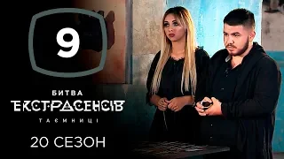 Битва экстрасенсов. Сезон 20. Выпуск 9 от 27.11.2019