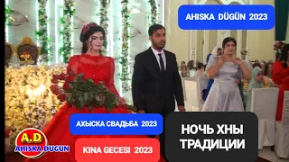 АХЫСКА ТОЙ КИНА ГЕЖЕСИ 2023 #ахыскатой #weddingday