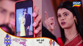 Tarini Akhira Tara | 9th Oct 2022 | Episodic Promo-1440  | Tarang TV | Odia Serial |