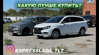 ОБЗОР LADA VESTA SW ЛЮКС ENJOY PRO И КЛАССИК СТАРТ. СРАВНЕНИЕ КОМПЛЕКТАЦИЙ. ПУСТАЯ ИЛИ МАКСИМАЛКА?