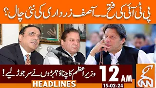 PTI Big Victory? | Asif Zardari Surprise Ready | News Headlines | 12 AM | 15 Feb 2024 | GNN