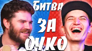 БИТВА ЗА ОЧКО! БОРОДАТЫЙ НАРВАЛСЯ НА ШПАЛУ!! № 0.2