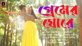 Premer Ghore||প্রেমের ঘোরে|| teaser || Abir & Eftisam Mallick ||Saheb Hashmi & Priyanka Ankur