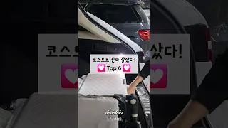 코스트코 이거 먹으러 왔다! 카트에 무조건 담아야 할 제품들~