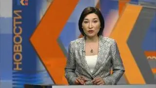 Новости Казахстана 7 июня 2010 II