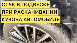 Стук в ПОДВЕСКЕ | VW Jetta 6 | Ходовая