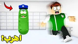 الهروب من شرطة خيارة لعبة roblox !! 🚔🥒