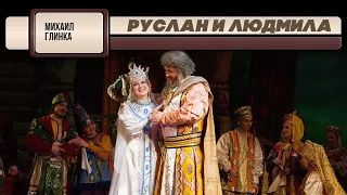 РУСЛАН И ЛЮДМИЛА - Михаил Глинка | Дирижер Евгений Светланов