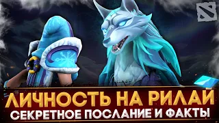 РАЗБОР ЛИЧНОСТИ НА CRYSTAL MAIDEN | СЕКРЕТНОЕ ПОСЛАНИЕ | CONDUIT OF THE BLUEHEART | DOTA 2