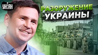 В Кремле выдали новый бред об Украине. Реакция Подоляка