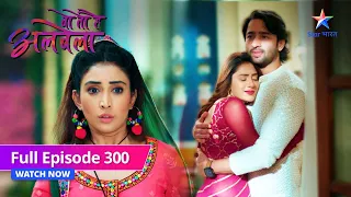 FULL EPISODE-300 | Woh Toh Hai Albelaa | Ab kya hoga Saroj ka faisla? | वो तो है अलबेला  #starbharat