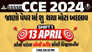 CCE Paper Solution 2024 | 13 April, Shift 1 | GSSSB CCE Exam Analysis 2024 | Gujarat Adda247