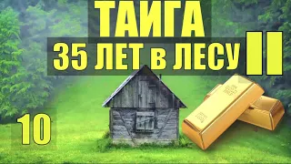 ДЕД ПУТИН ПОМИНКИ ЖИЗНЬ В ДЕРЕВНЕ 35 ЛЕТ в ТАЙГЕ ЗОЛОТО ПРОМЫСЕЛ СУДЬБА ИСТОРИИ из ЖИЗНИ в ЛЕСУ 10