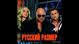 Русский Размер - До тебя (Russian Size) (my version)