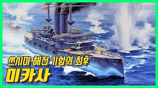 Supernovas flash and disappear in a very short time - Japanese battleship Mikasa