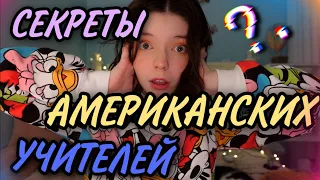 Американская школа/образование в сша/mashmash/субъективно об Америке