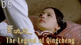 [TV Series] 青城缘 05 Legend of Qin Cheng | 民国爱情剧 Romance Drama HD